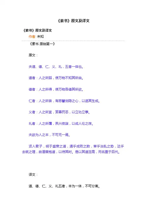 《素书》原文及译文