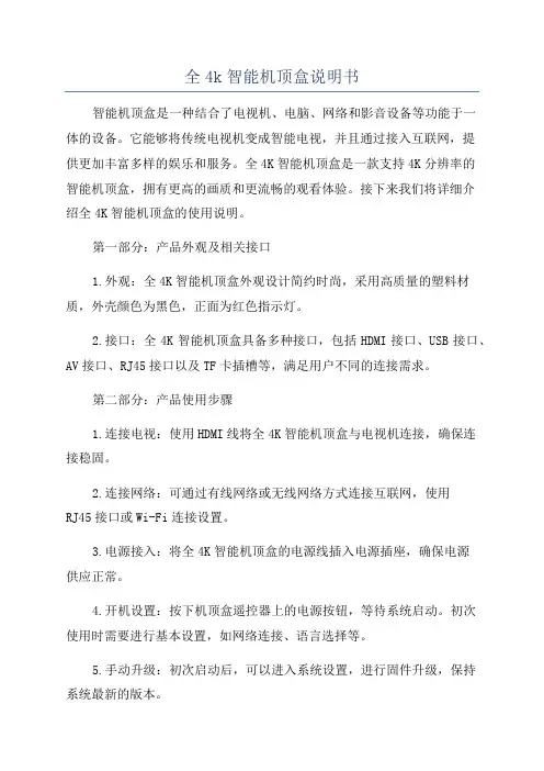 全4k智能机顶盒说明书