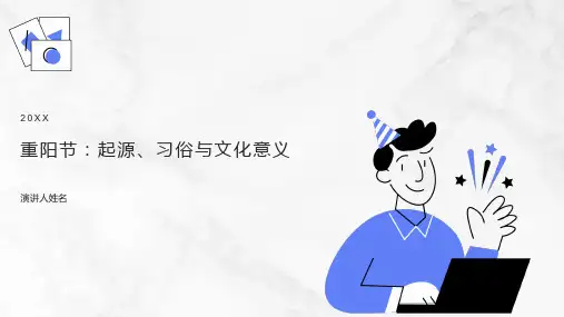 重阳节ppt课件模板