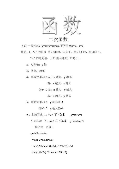 二次函数