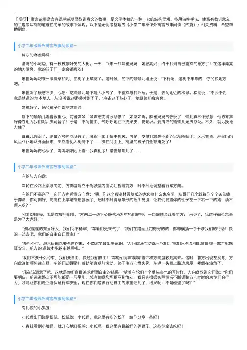 小学二年级课外寓言故事阅读（四篇）