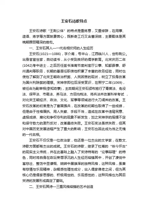 王安石诗歌特点