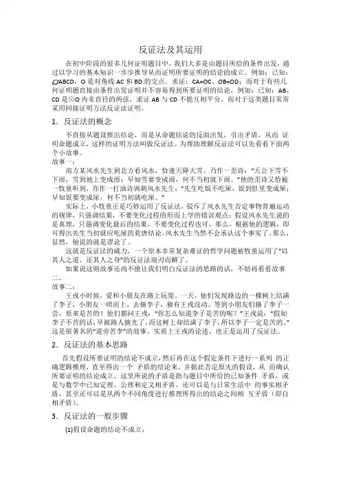 反证法