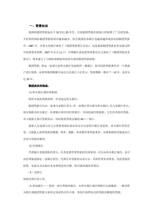 银团贷款案例