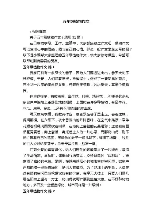 五年级植物作文