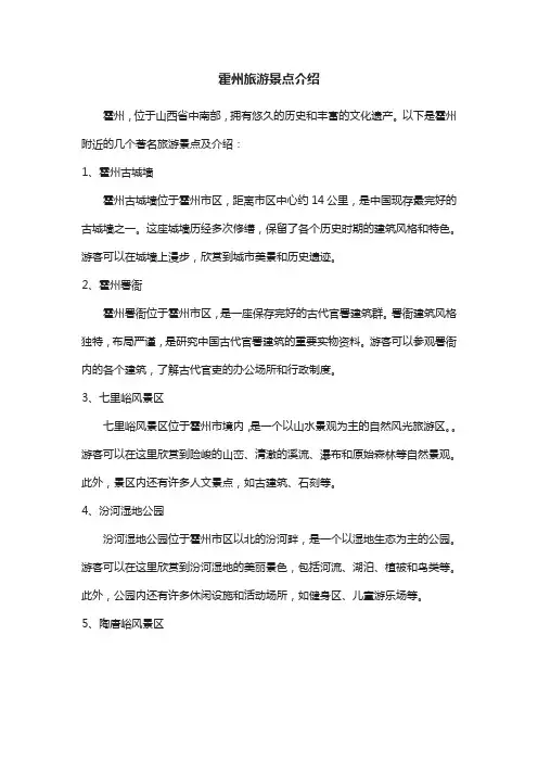 霍州附近的旅游景点
