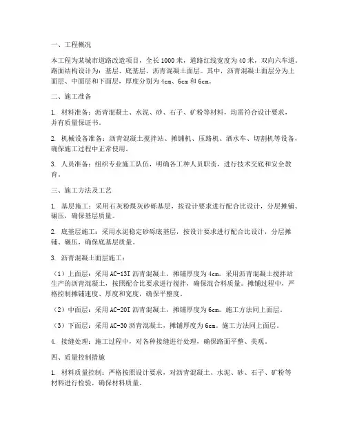 路面沥青工程施工方案