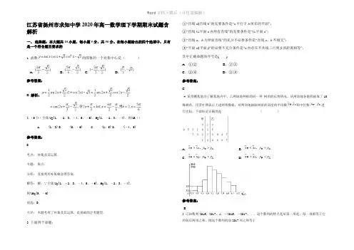 江苏省扬州市求知中学2020年高一数学理下学期期末试题含解析