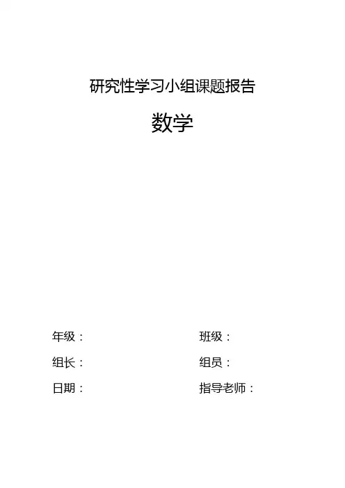 数学研究性课题数学发展史