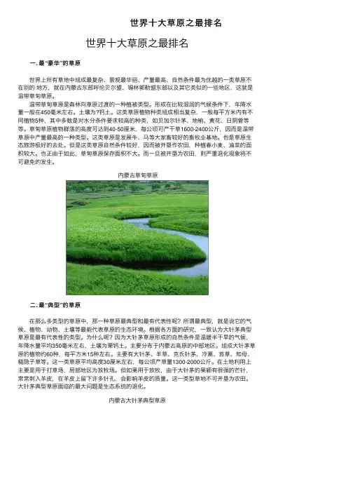 世界十大草原之最排名