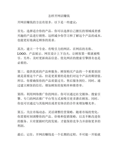 怎样开网店赚钱