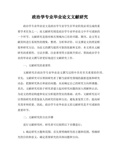 政治学专业毕业论文文献研究