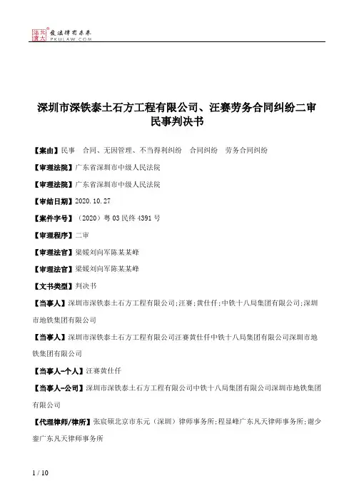 深圳市深铁泰土石方工程有限公司、汪赛劳务合同纠纷二审民事判决书