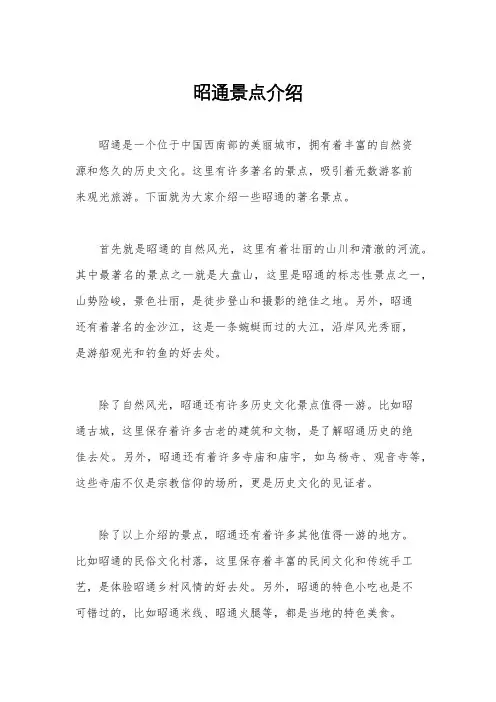 昭通景点介绍