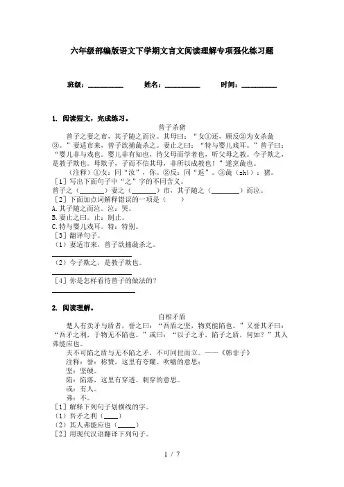 六年级部编版语文下学期文言文阅读理解专项强化练习题