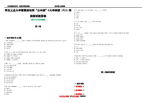 西北工业大学智慧树知到“公共课”《大学英语(4)》网课测试题答案卷1