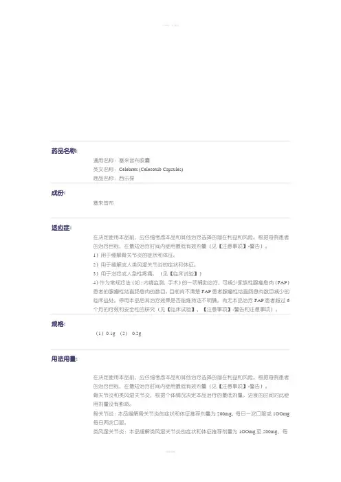 塞来昔布(西乐葆)说明书