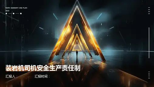 装岩机司机安全生产责任制