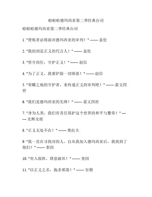 啦啦啦德玛西亚第二季经典台词