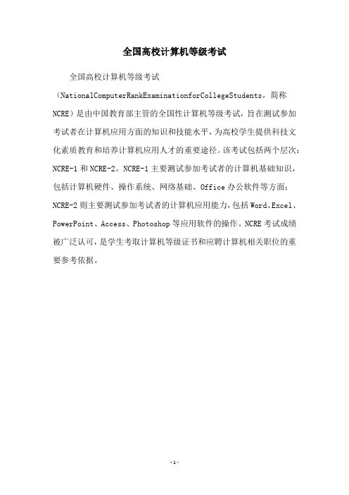 全国高校计算机等级考试