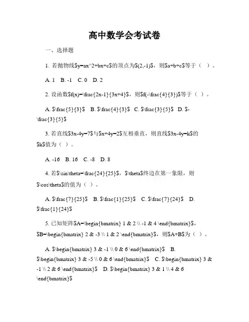 高中数学会考试卷