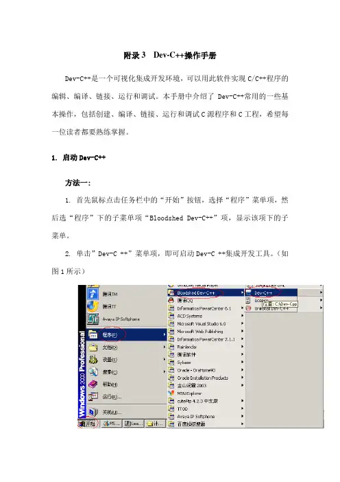 DevC使用说明