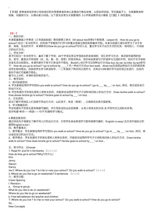 小学英语教学设计模板【三篇】
