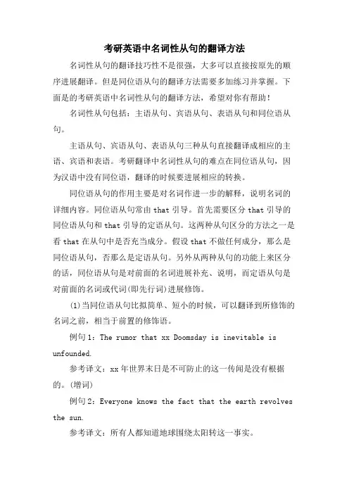 考研英语中名词性从句的翻译方法