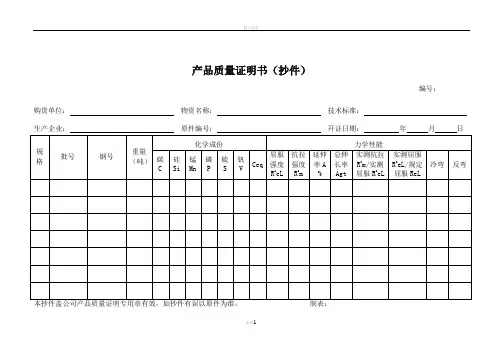 钢筋质量证明书抄件