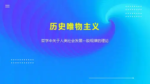 历史唯物主义