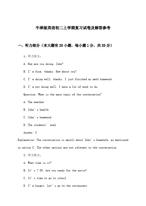 牛津版英语初二上学期试卷及解答参考
