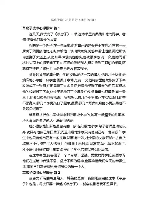 草房子读书心得报告（通用20篇）