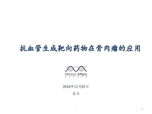抗血管生成靶向药物在骨肉瘤的应用ppt课件