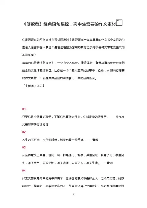 《朗读者》经典语句集锦,高中生需要的作文素材