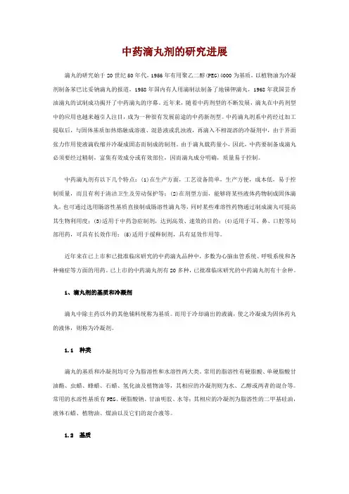 中药滴丸剂的研究进展