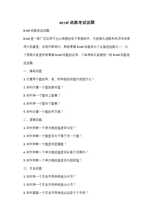 excel函数考试试题