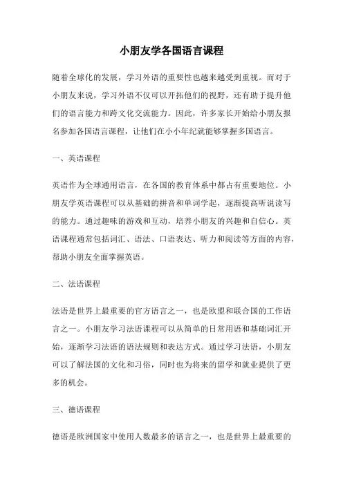 小朋友学各国语言课程