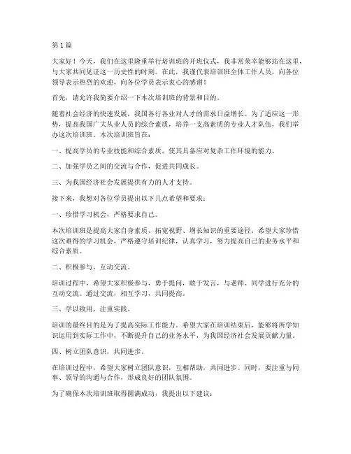 培训班开班发言稿范文(3篇)