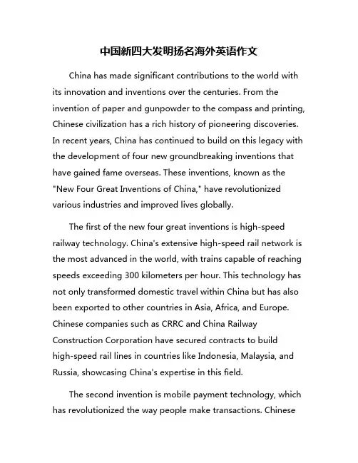 中国新四大发明扬名海外英语作文