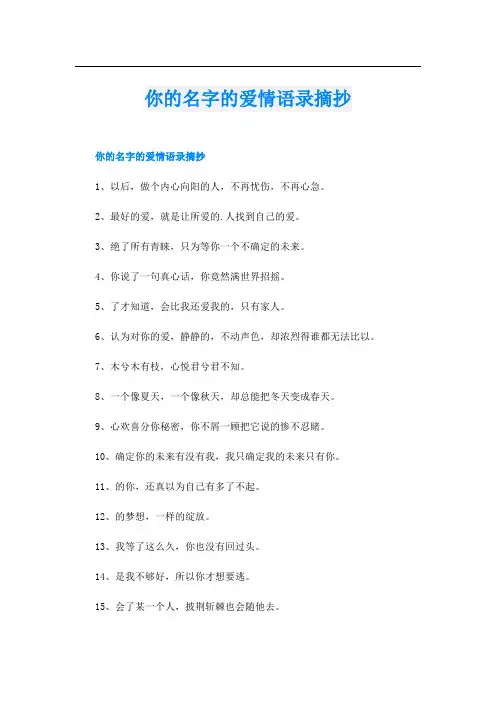 你的名字的爱情语录摘抄