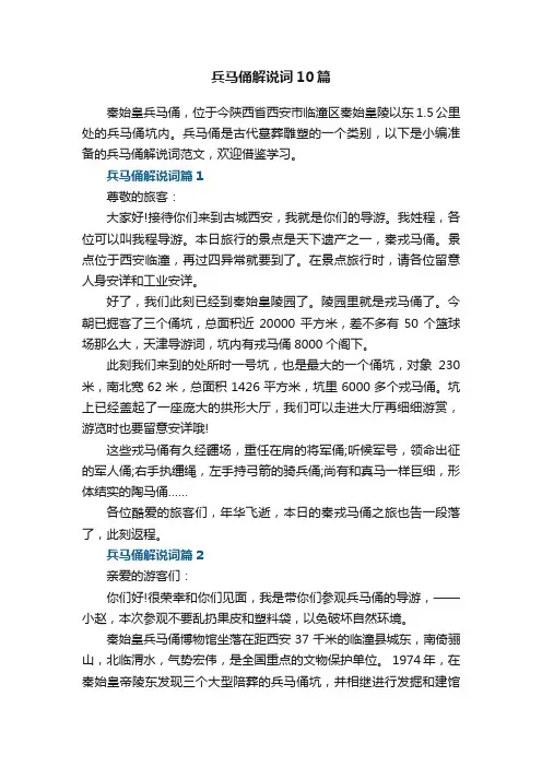 兵马俑解说词范文10篇