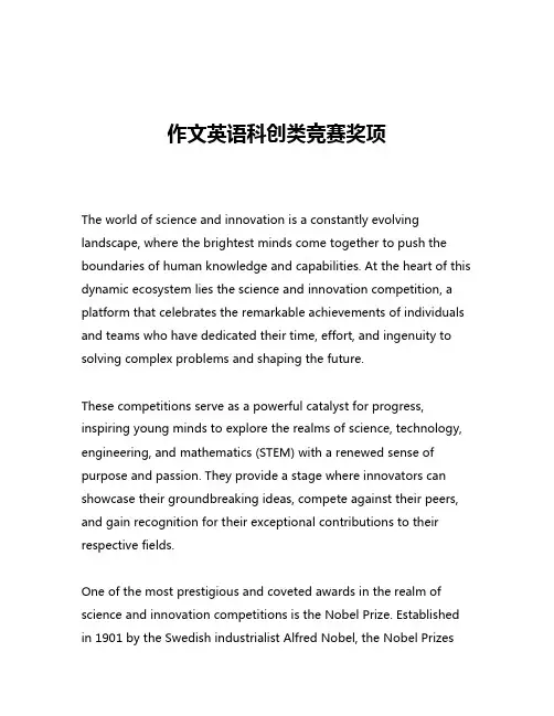 作文英语科创类竞赛奖项