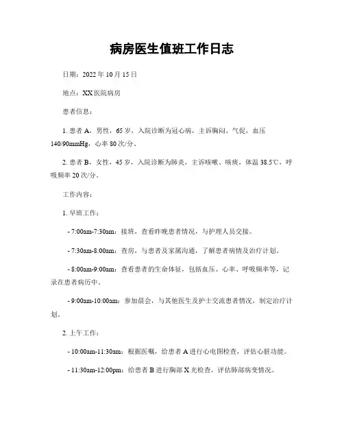 病房医生值班工作日志