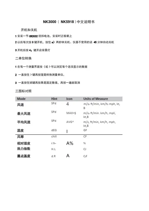 NK3000中文说明书