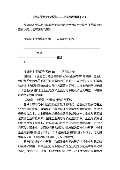 企业行为系统识别——以宜家为例（2）