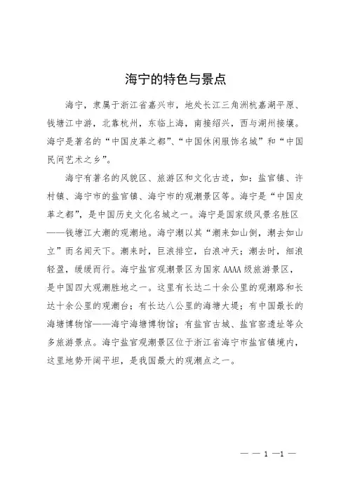 海宁的特色与景点