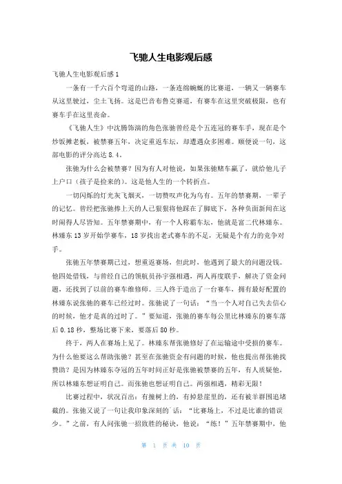 飞驰人生电影观后感