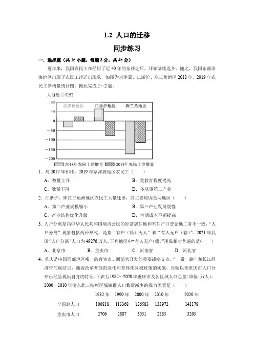 人口迁移(配套练习)2022-2023学年高一地理(人教版2019必修第二册)含解析