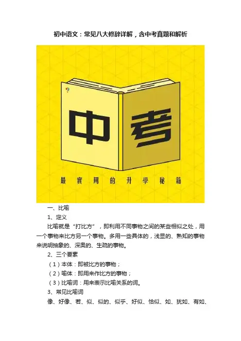 初中语文：常见八大修辞详解，含中考真题和解析