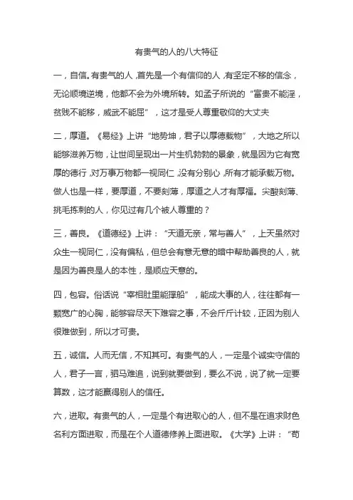 有贵气的人的八大特征